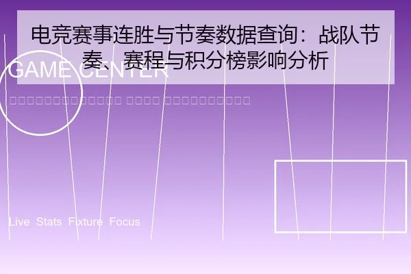 dian-jing-sai-shi-lian-sheng-yu-jie-zou-shu-ju-cha-xun-zhan-dui-jie-zou-sai-cheng-yu-ji-fen-bang-ying-xiang-fen-xi-2-494.jpg