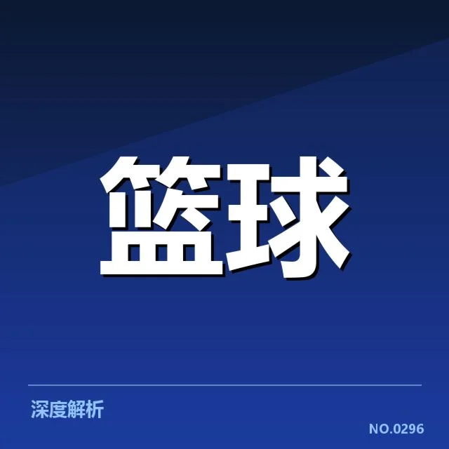 郭艾伦伤情确认及相关赛程安排