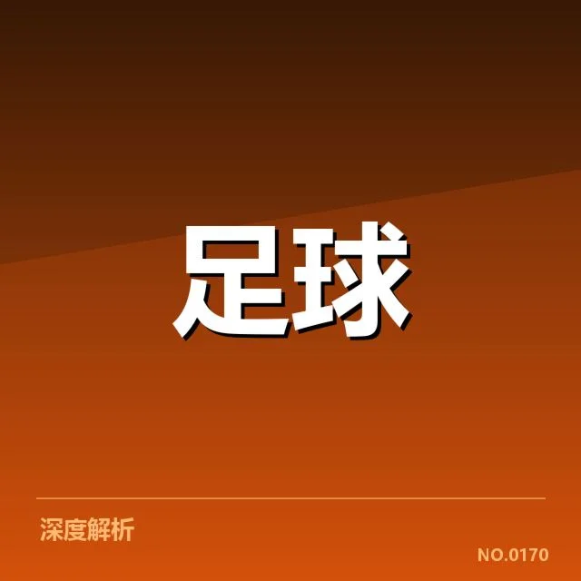 国足与伊朗的确认名单和赛程